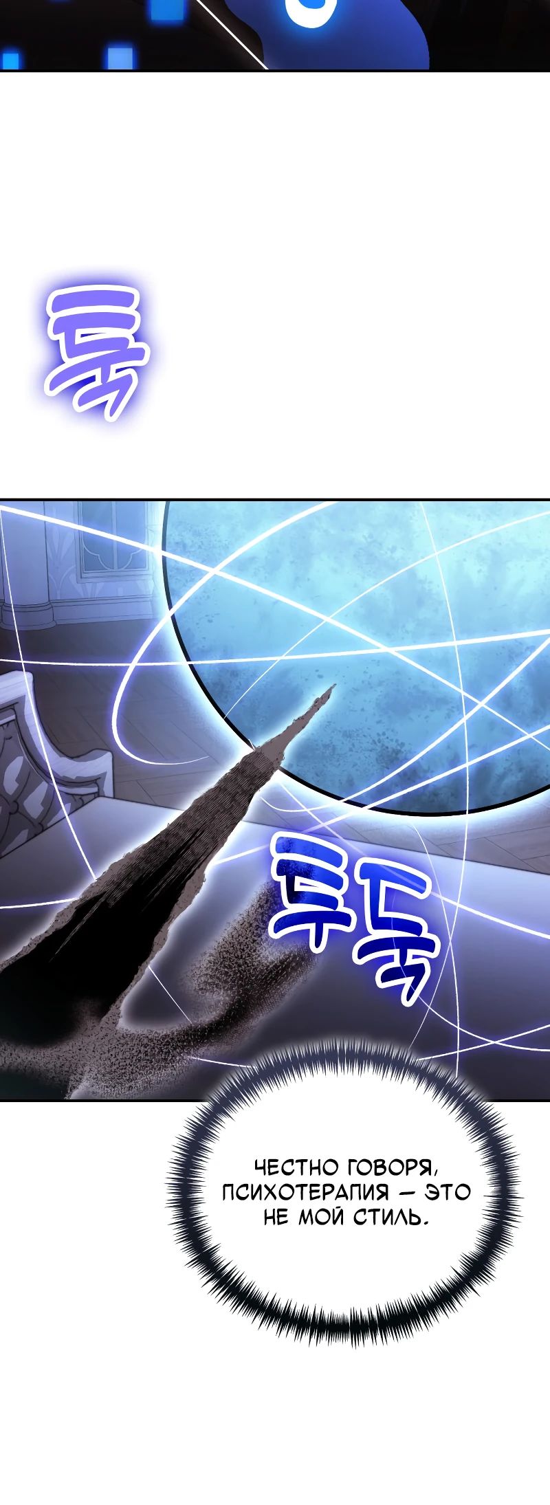 Манга Как жить, будучи Нелицензированным Целителем - Глава 105 Страница 12