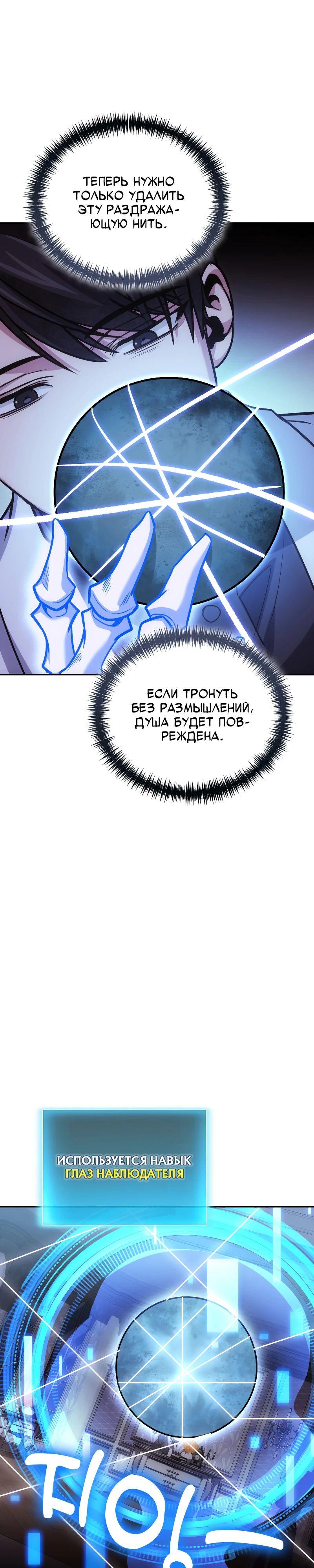 Манга Как жить, будучи Нелицензированным Целителем - Глава 105 Страница 11