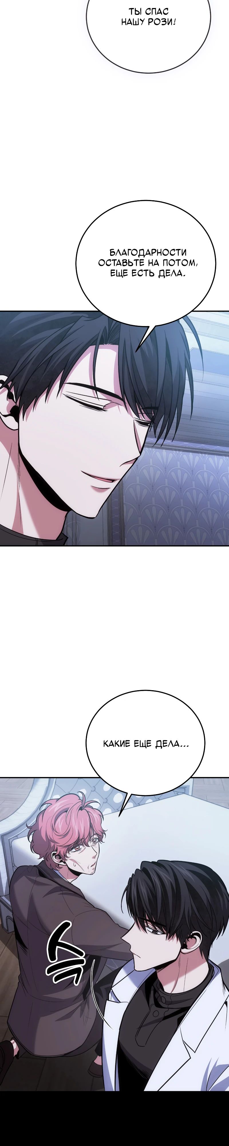 Манга Как жить, будучи Нелицензированным Целителем - Глава 105 Страница 20