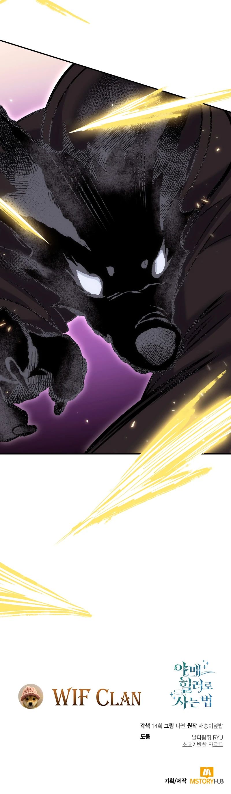 Манга Как жить, будучи Нелицензированным Целителем - Глава 105 Страница 36