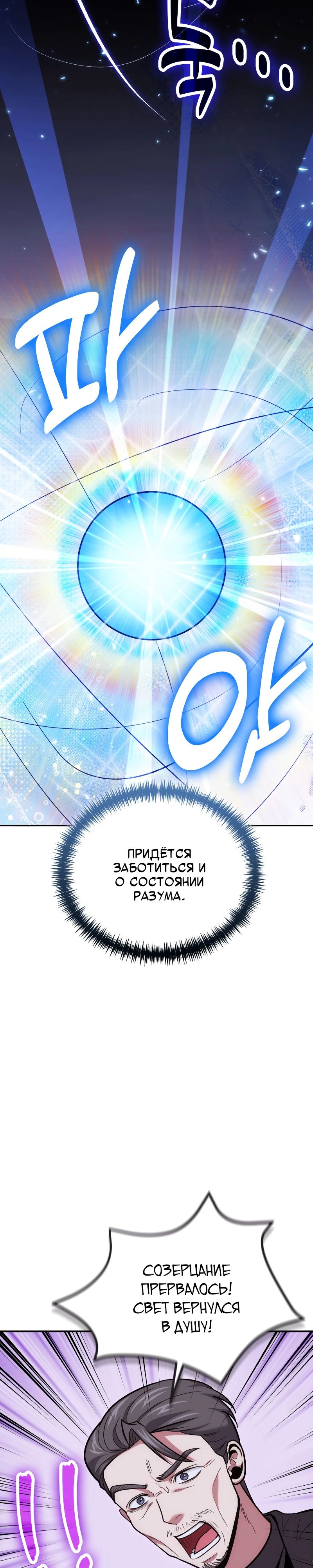 Манга Как жить, будучи Нелицензированным Целителем - Глава 105 Страница 14