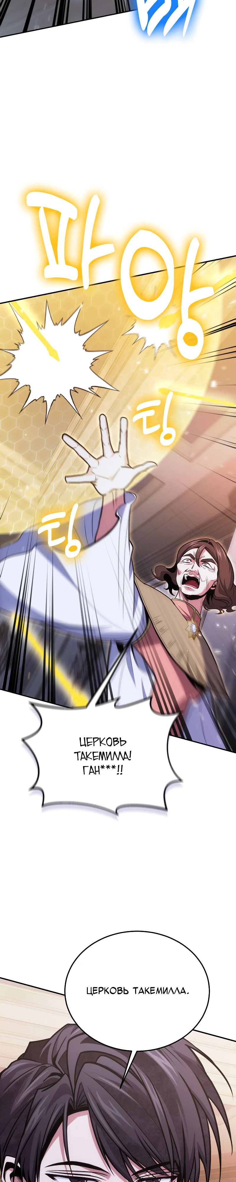 Манга Как жить, будучи Нелицензированным Целителем - Глава 105 Страница 30