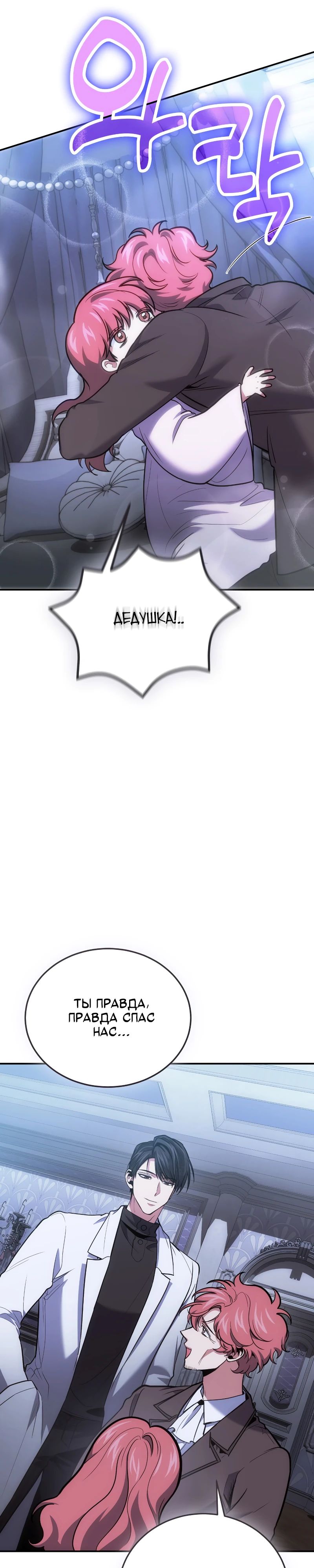 Манга Как жить, будучи Нелицензированным Целителем - Глава 105 Страница 19