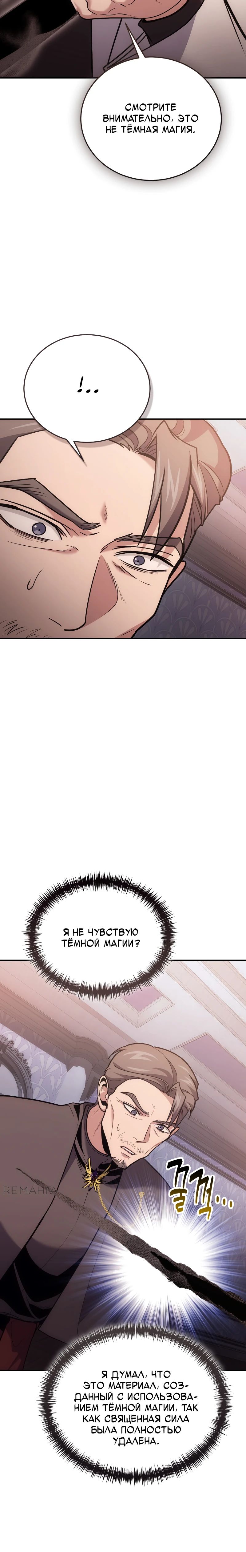 Манга Как жить, будучи Нелицензированным Целителем - Глава 105 Страница 6