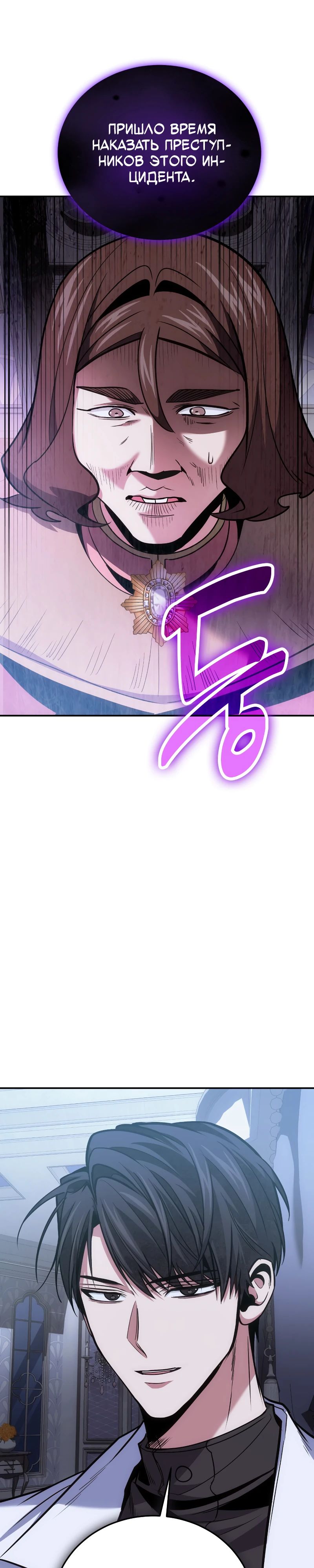 Манга Как жить, будучи Нелицензированным Целителем - Глава 105 Страница 22