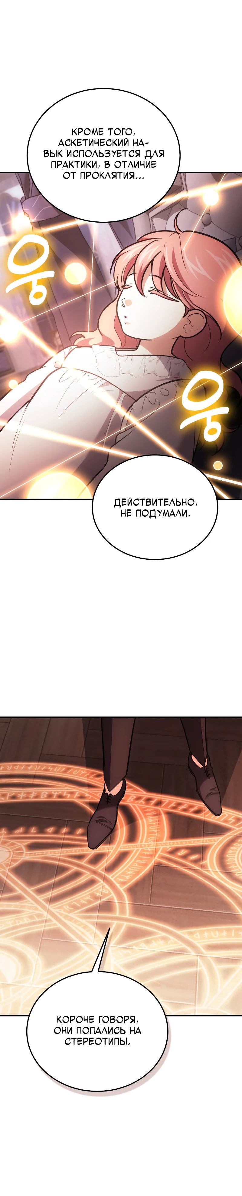 Манга Как жить, будучи Нелицензированным Целителем - Глава 105 Страница 3