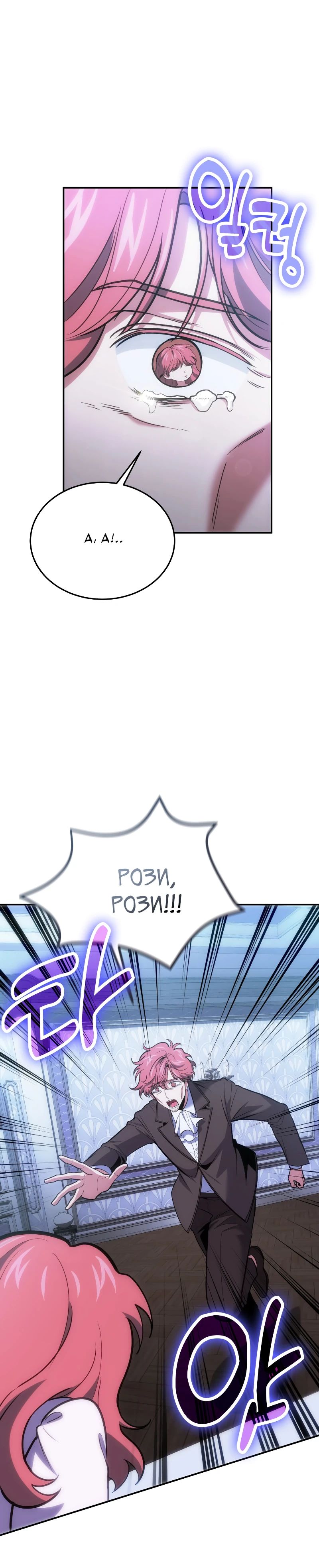 Манга Как жить, будучи Нелицензированным Целителем - Глава 105 Страница 18