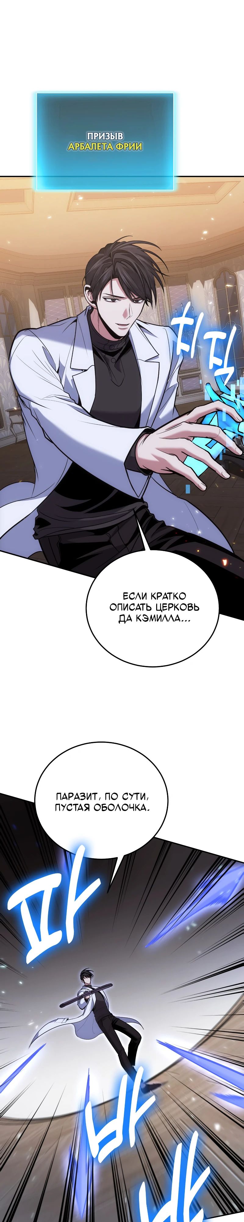 Манга Как жить, будучи Нелицензированным Целителем - Глава 105 Страница 29