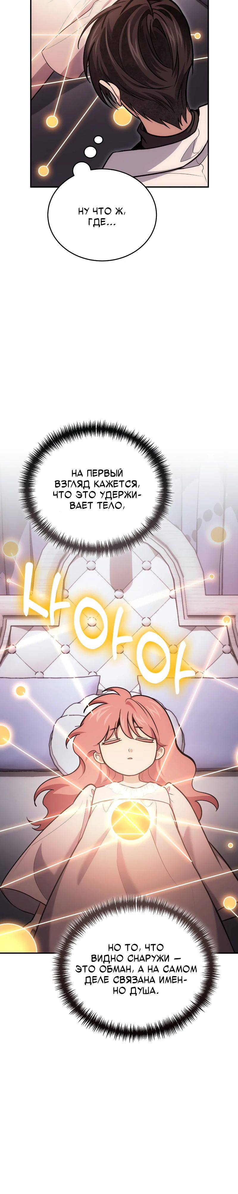 Манга Как жить, будучи Нелицензированным Целителем - Глава 105 Страница 8