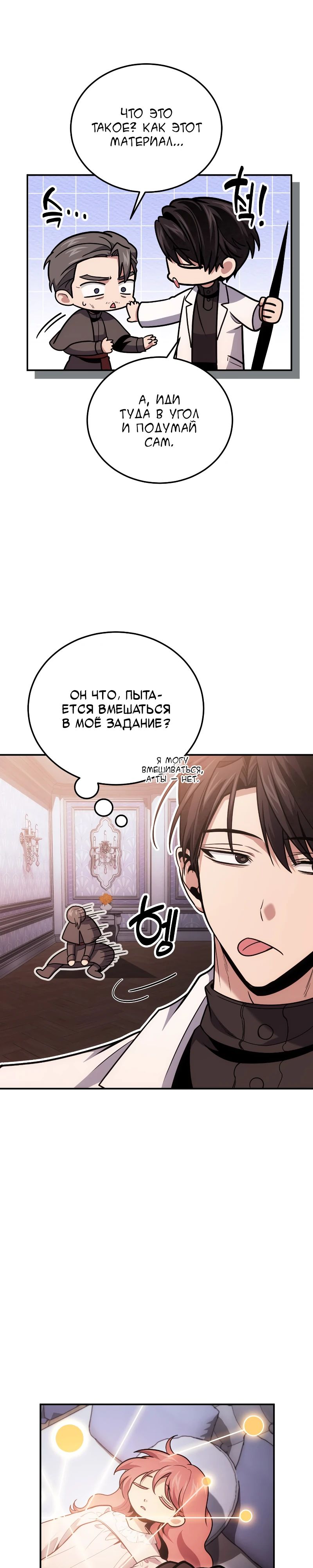 Манга Как жить, будучи Нелицензированным Целителем - Глава 105 Страница 7