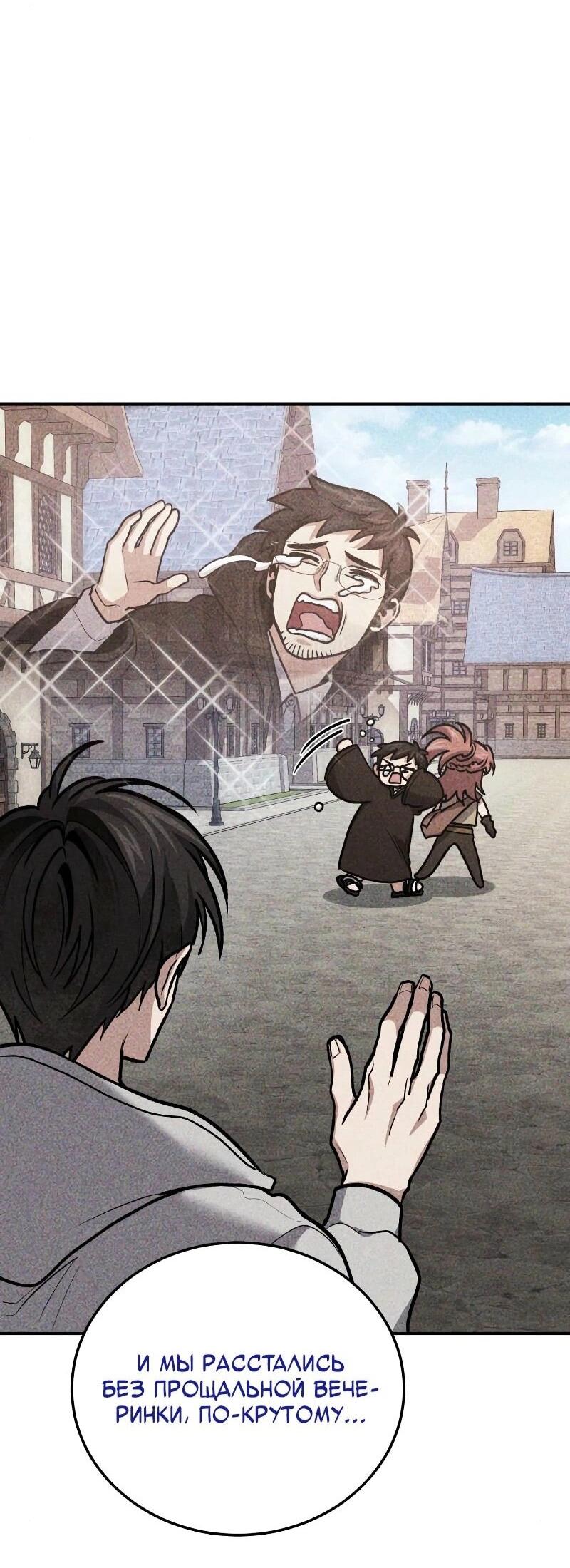 Манга Как жить, будучи Нелицензированным Целителем - Глава 101 Страница 72