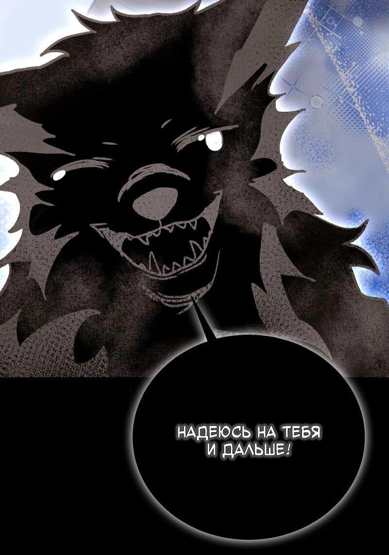 Манга Как жить, будучи Нелицензированным Целителем - Глава 101 Страница 65