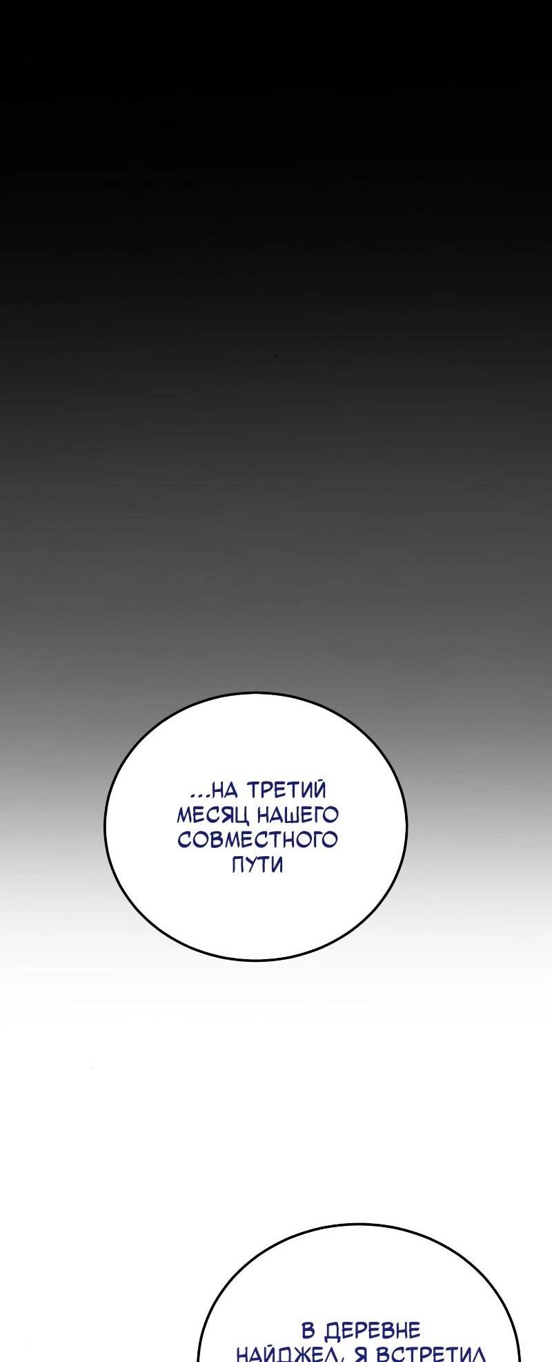 Манга Как жить, будучи Нелицензированным Целителем - Глава 101 Страница 70