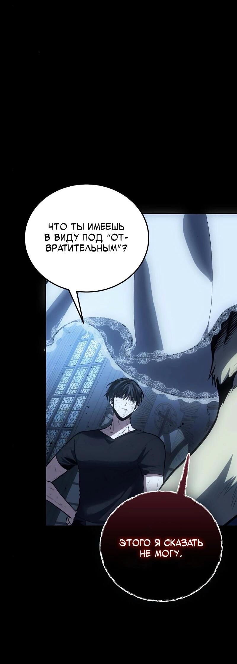 Манга Как жить, будучи Нелицензированным Целителем - Глава 101 Страница 21