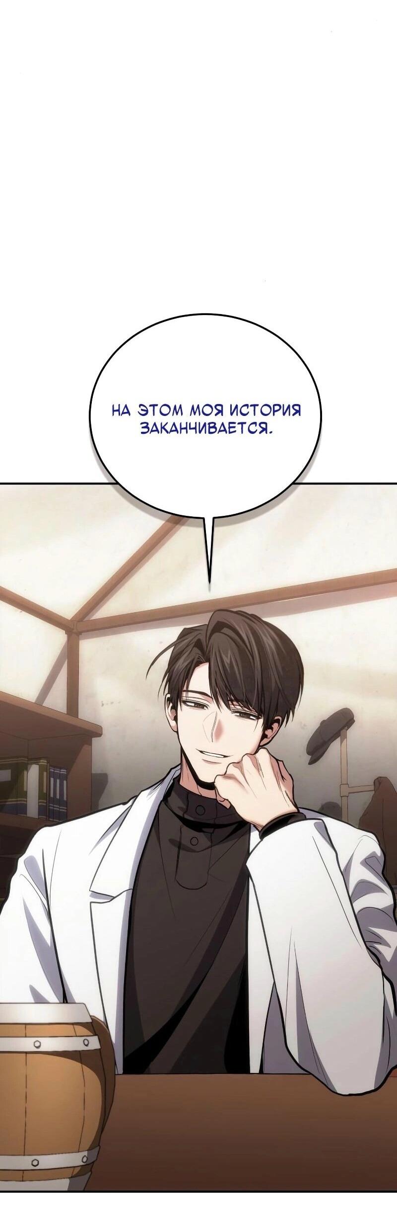 Манга Как жить, будучи Нелицензированным Целителем - Глава 101 Страница 73