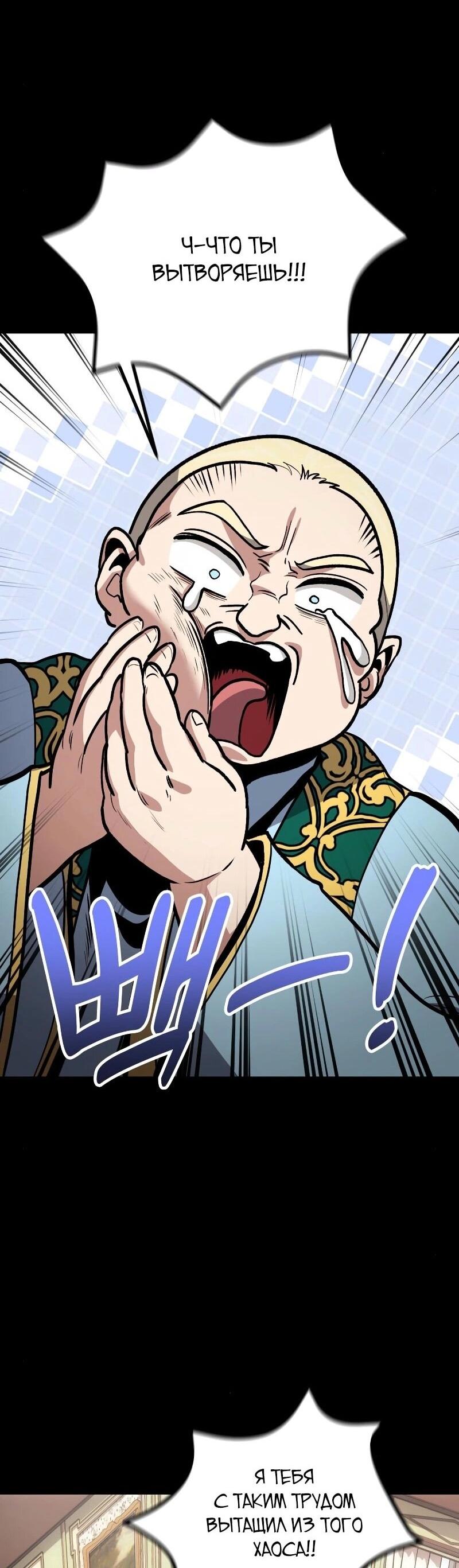 Манга Как жить, будучи Нелицензированным Целителем - Глава 101 Страница 39