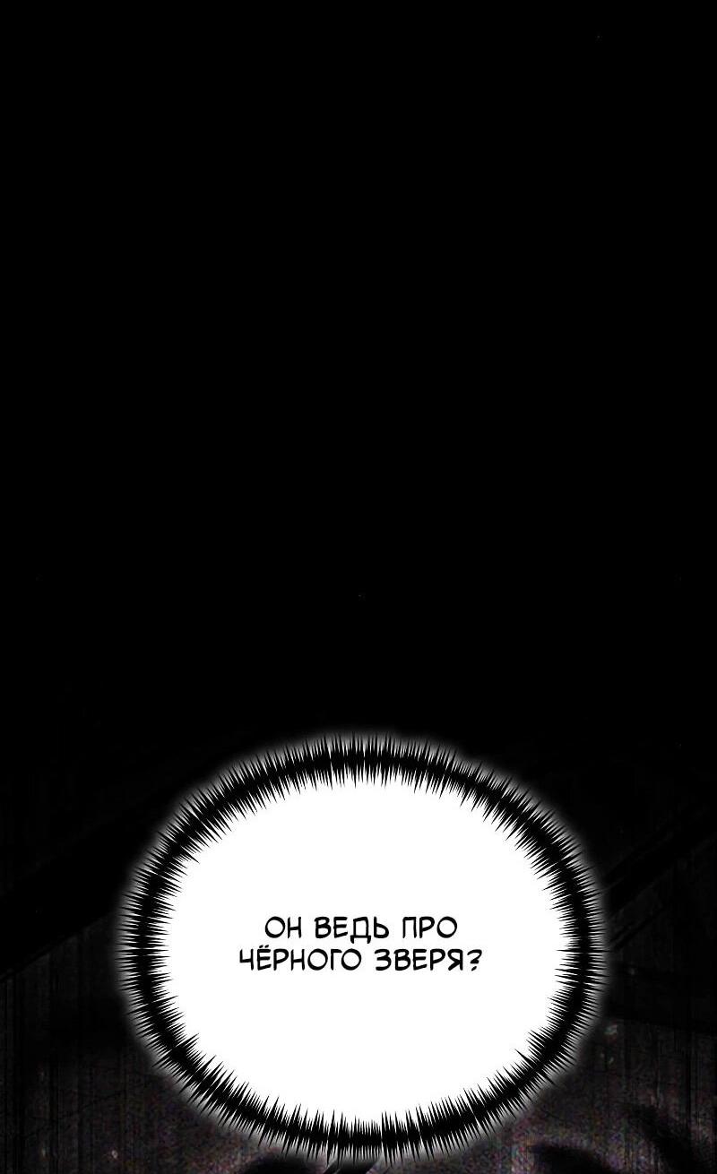 Манга Как жить, будучи Нелицензированным Целителем - Глава 101 Страница 16