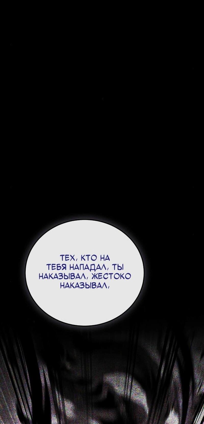 Манга Как жить, будучи Нелицензированным Целителем - Глава 101 Страница 58