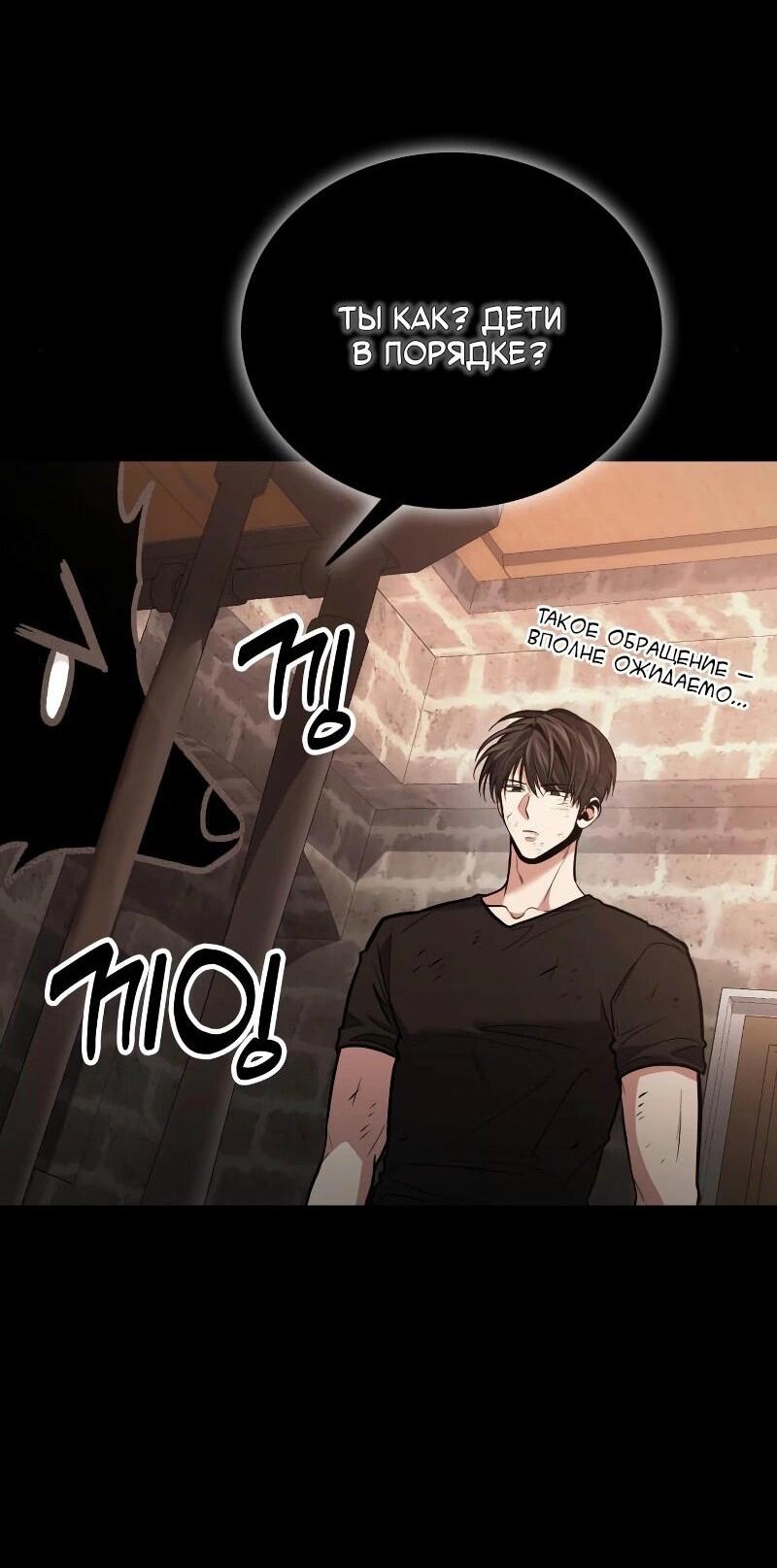 Манга Как жить, будучи Нелицензированным Целителем - Глава 101 Страница 47