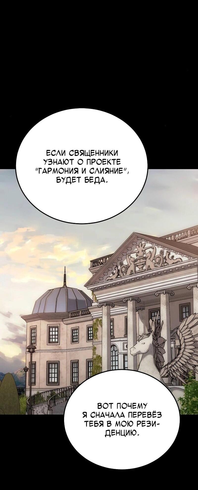 Манга Как жить, будучи Нелицензированным Целителем - Глава 101 Страница 42