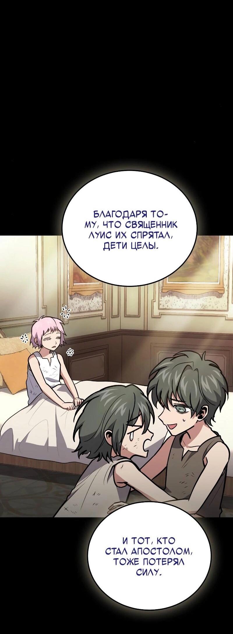 Манга Как жить, будучи Нелицензированным Целителем - Глава 101 Страница 48