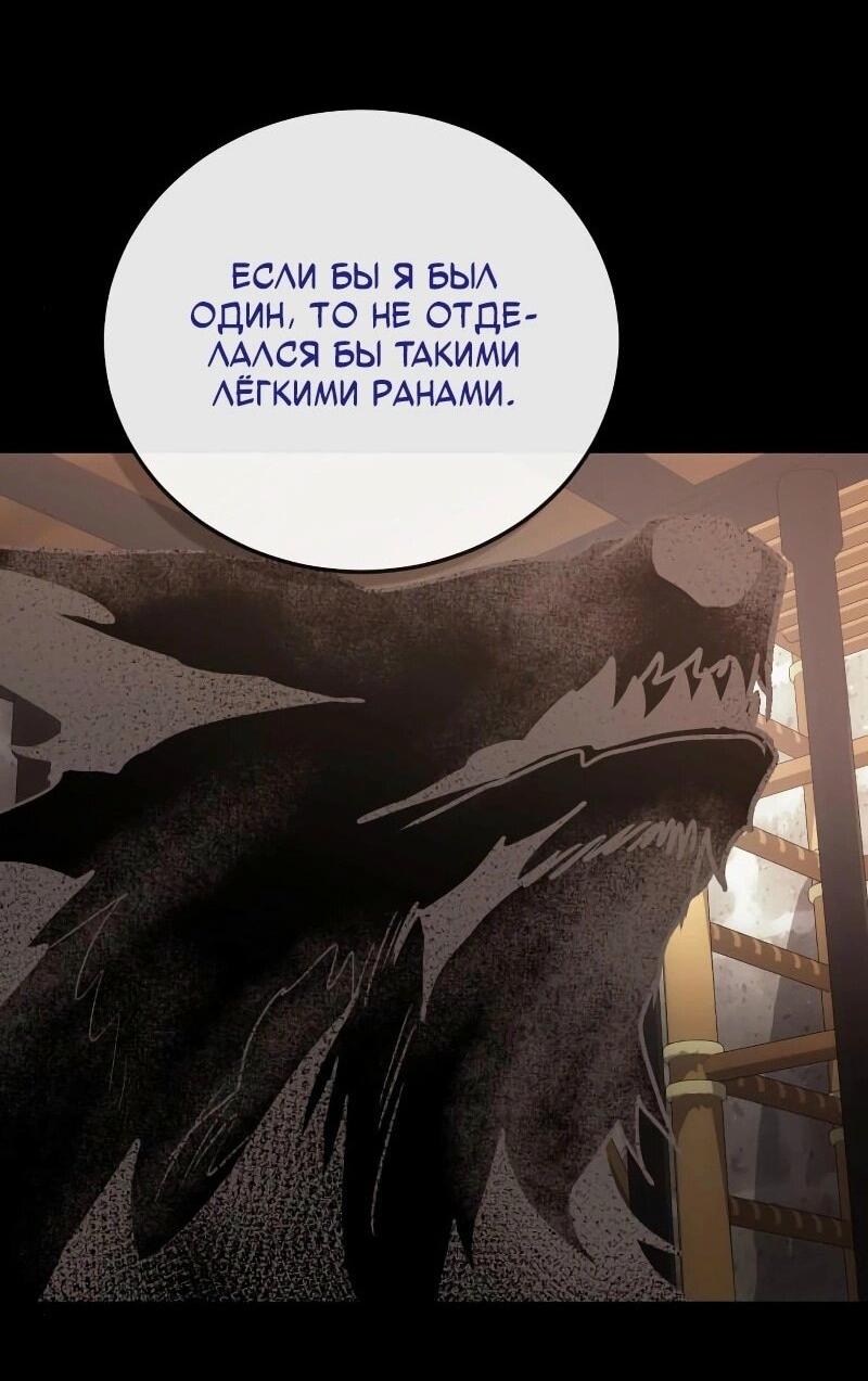 Манга Как жить, будучи Нелицензированным Целителем - Глава 101 Страница 62