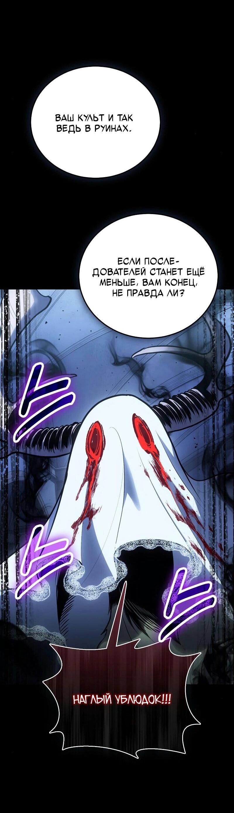 Манга Как жить, будучи Нелицензированным Целителем - Глава 101 Страница 27