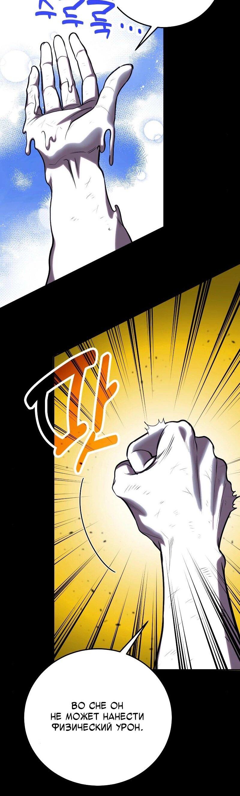 Манга Как жить, будучи Нелицензированным Целителем - Глава 101 Страница 10