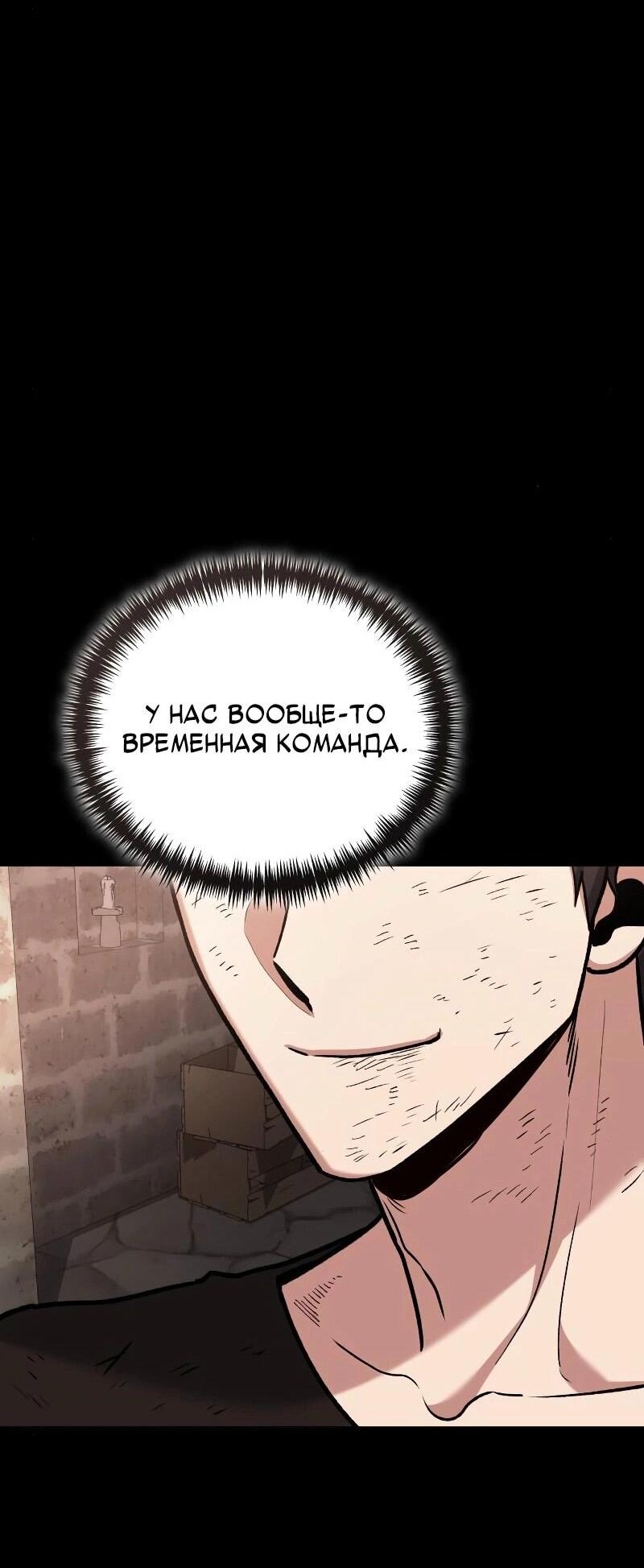 Манга Как жить, будучи Нелицензированным Целителем - Глава 101 Страница 66