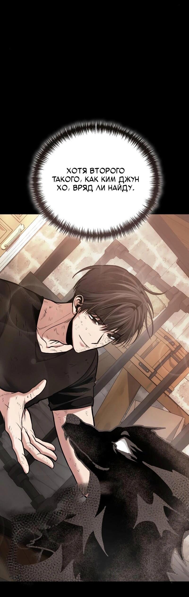 Манга Как жить, будучи Нелицензированным Целителем - Глава 101 Страница 69