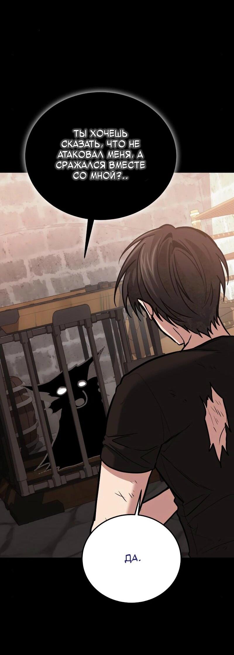 Манга Как жить, будучи Нелицензированным Целителем - Глава 101 Страница 57