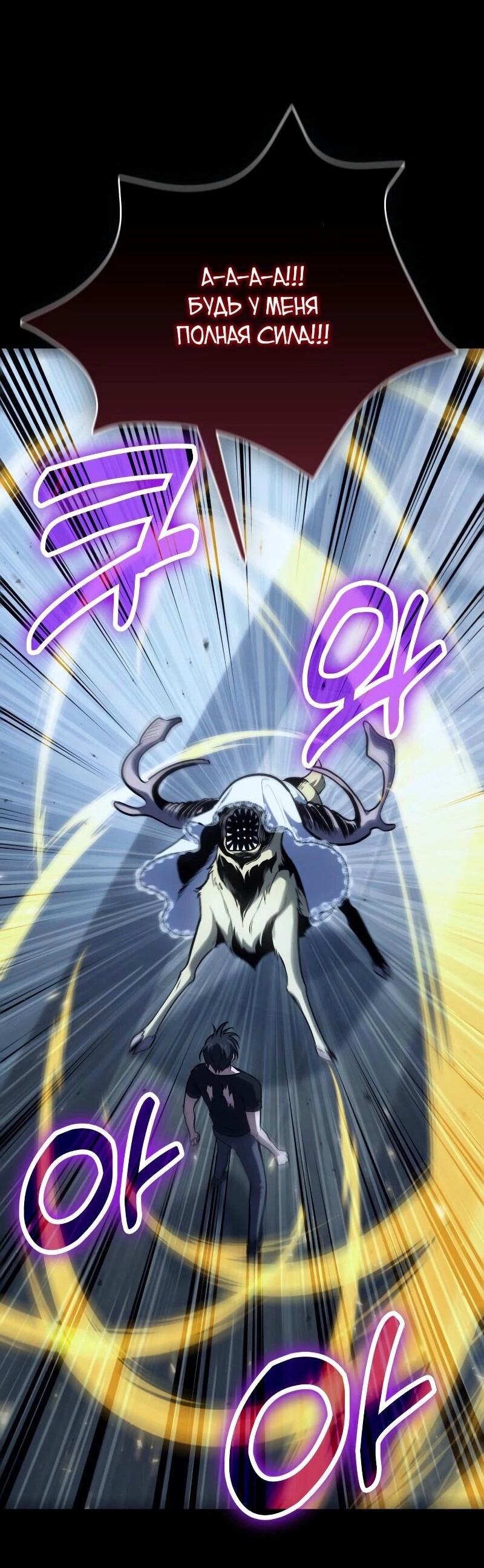 Манга Как жить, будучи Нелицензированным Целителем - Глава 101 Страница 28