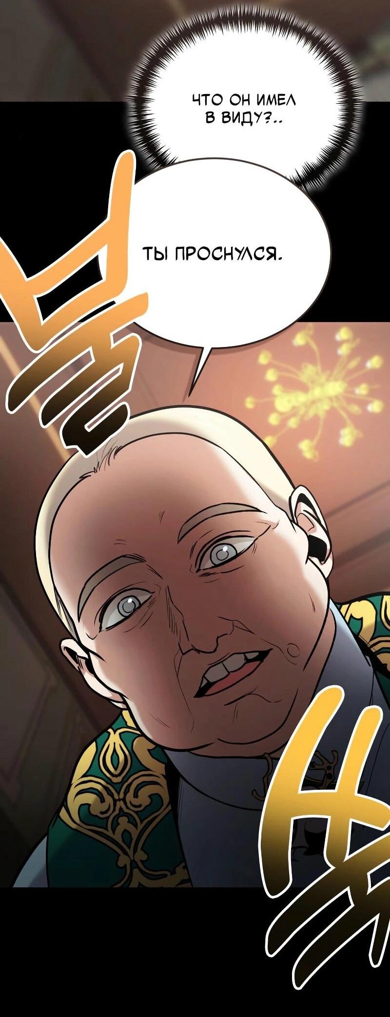 Манга Как жить, будучи Нелицензированным Целителем - Глава 101 Страница 37