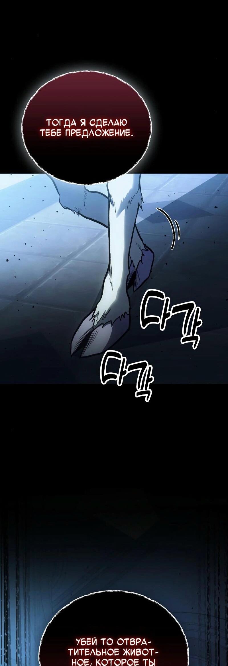 Манга Как жить, будучи Нелицензированным Целителем - Глава 101 Страница 13