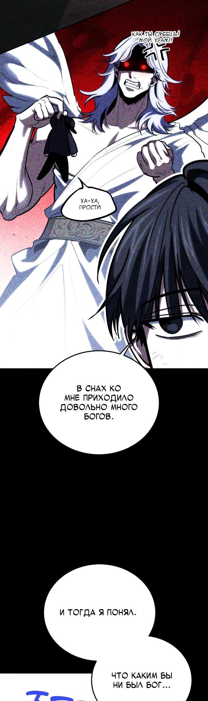 Манга Как жить, будучи Нелицензированным Целителем - Глава 101 Страница 9