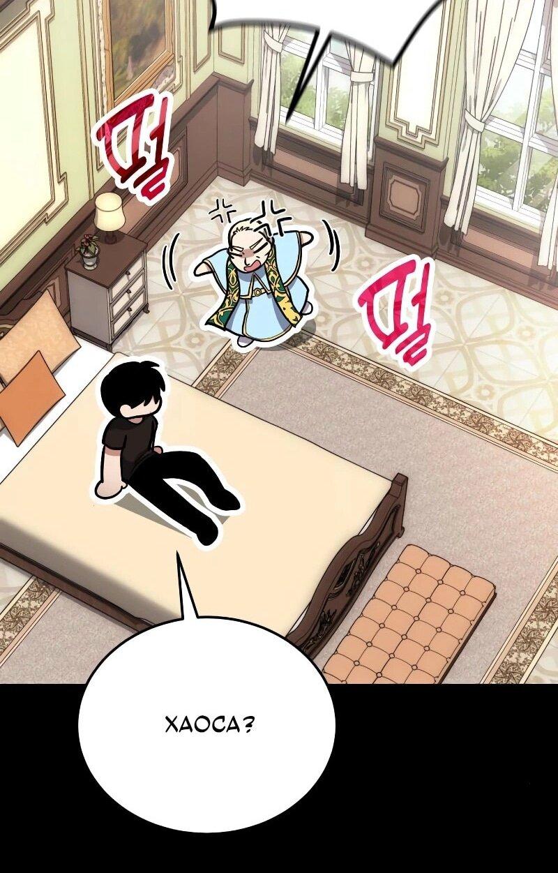 Манга Как жить, будучи Нелицензированным Целителем - Глава 101 Страница 40