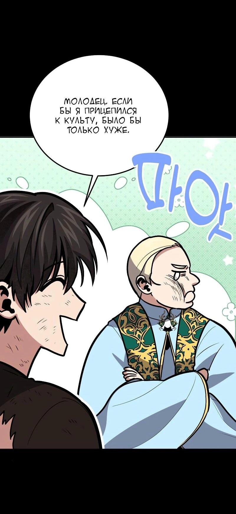 Манга Как жить, будучи Нелицензированным Целителем - Глава 101 Страница 44