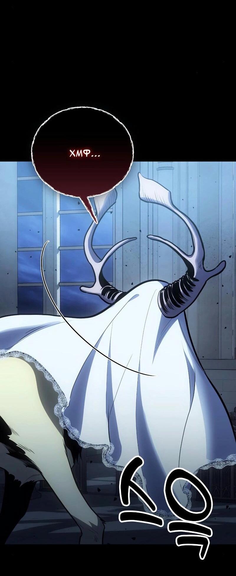 Манга Как жить, будучи Нелицензированным Целителем - Глава 101 Страница 31