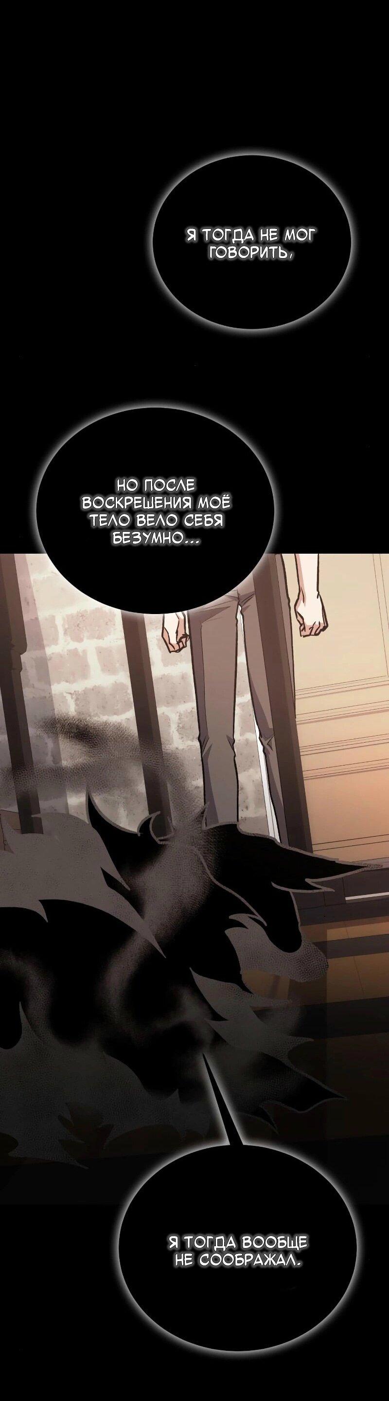 Манга Как жить, будучи Нелицензированным Целителем - Глава 101 Страница 51