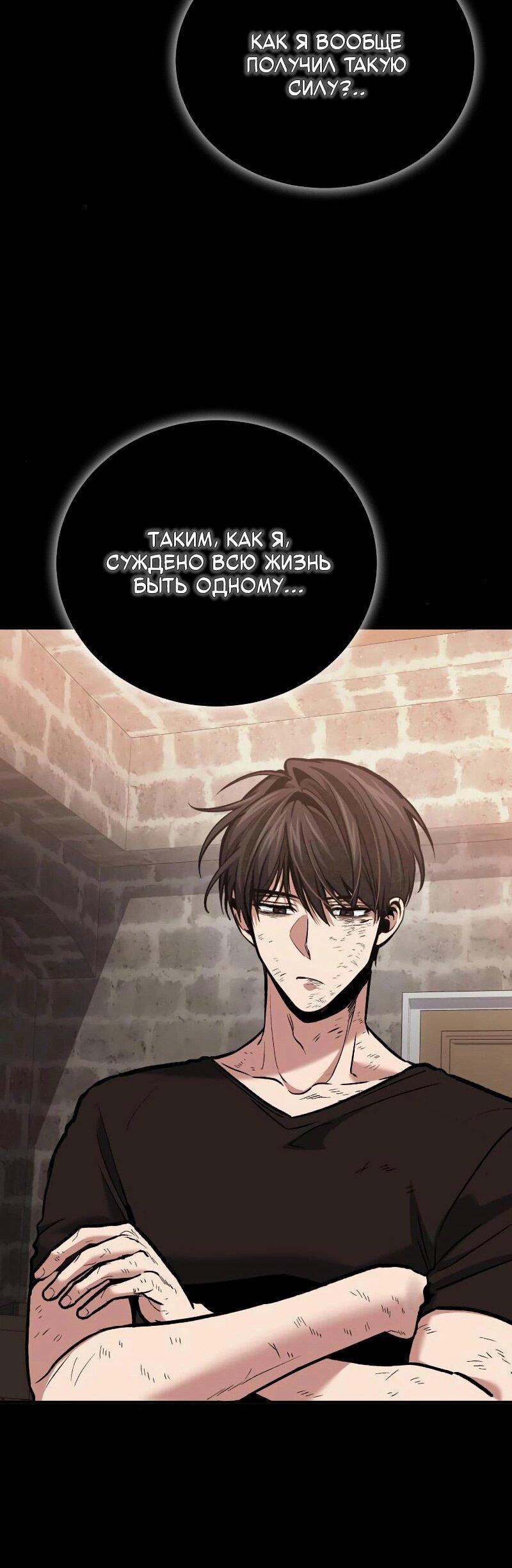 Манга Как жить, будучи Нелицензированным Целителем - Глава 101 Страница 54