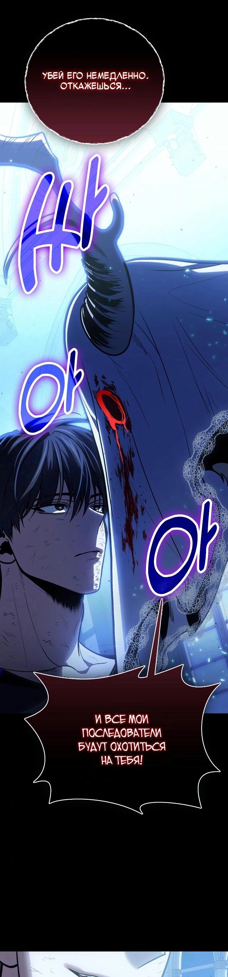 Манга Как жить, будучи Нелицензированным Целителем - Глава 101 Страница 24