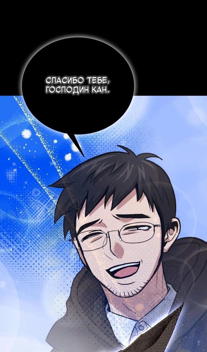 Манга Как жить, будучи Нелицензированным Целителем - Глава 101 Страница 64