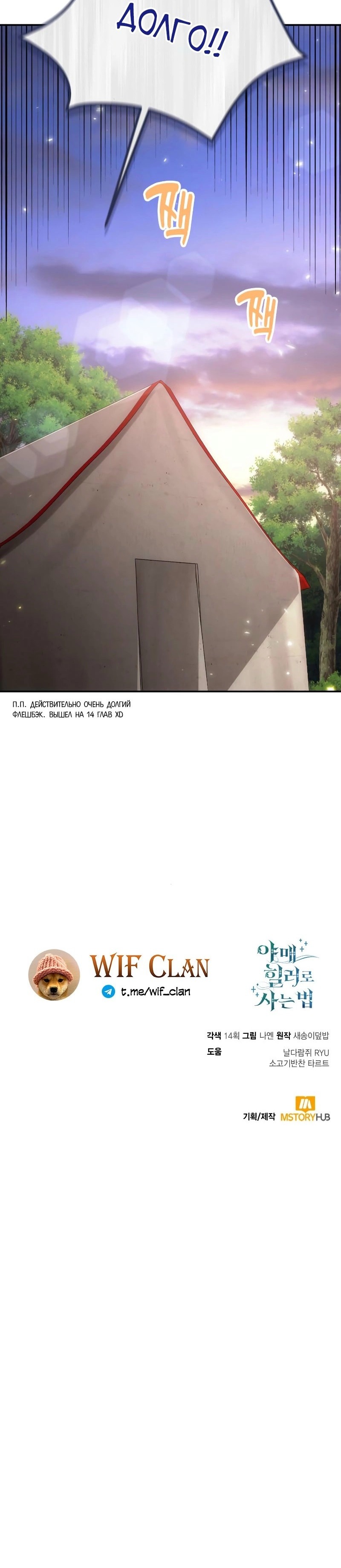 Манга Как жить, будучи Нелицензированным Целителем - Глава 101 Страница 76