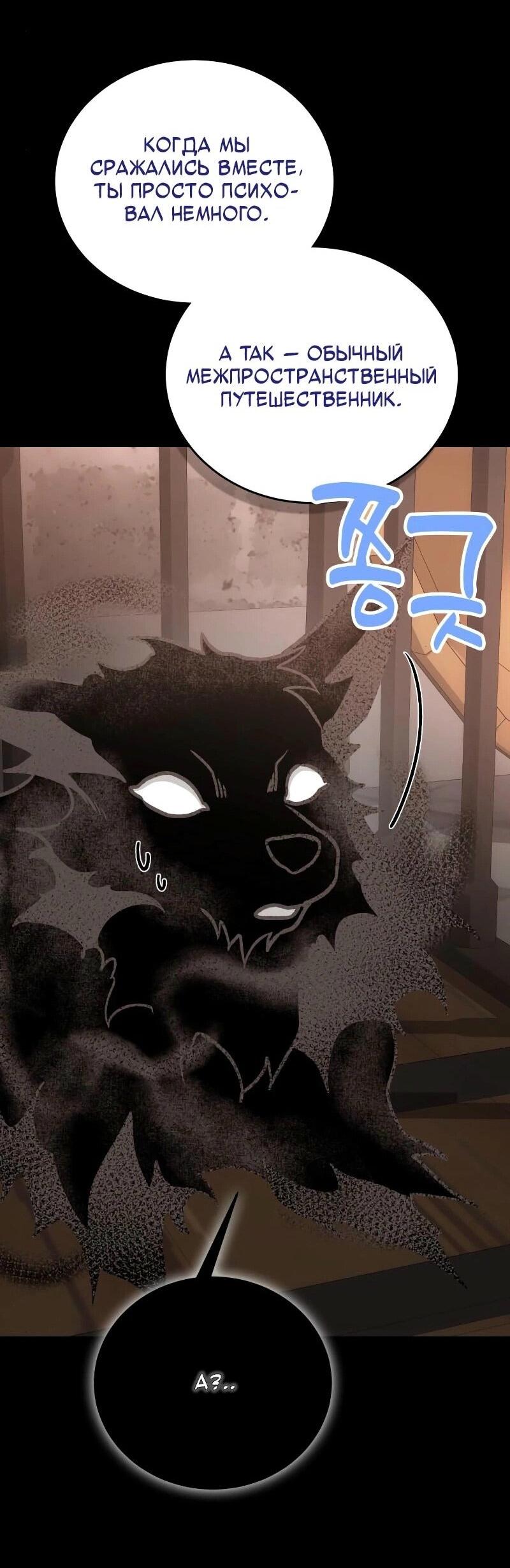 Манга Как жить, будучи Нелицензированным Целителем - Глава 101 Страница 56