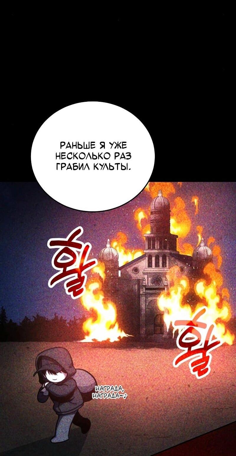 Манга Как жить, будучи Нелицензированным Целителем - Глава 101 Страница 8