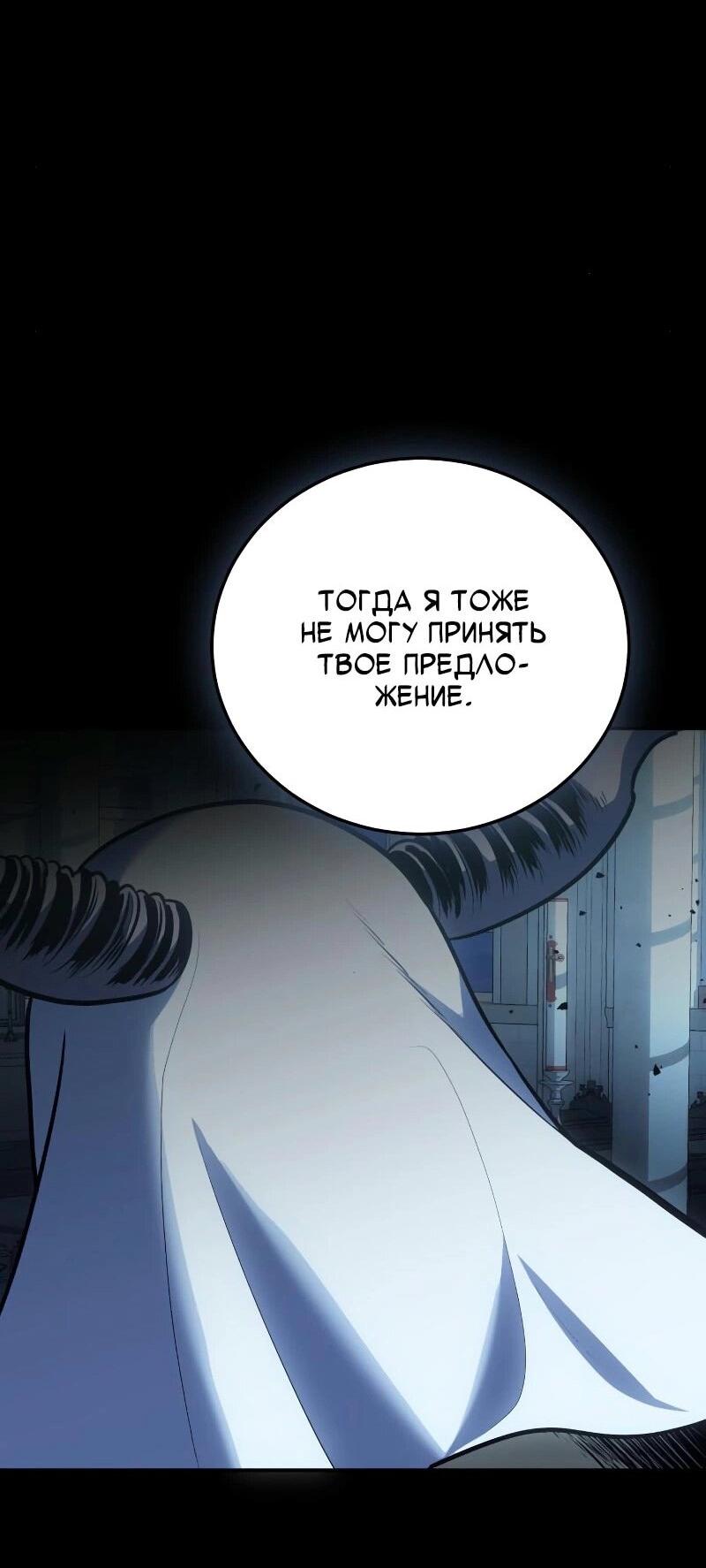 Манга Как жить, будучи Нелицензированным Целителем - Глава 101 Страница 22