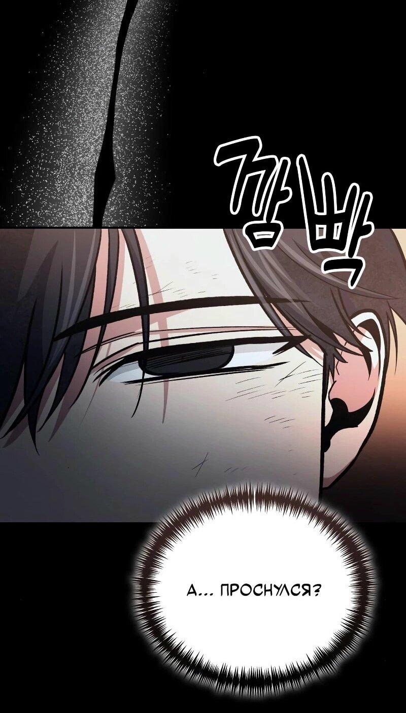 Манга Как жить, будучи Нелицензированным Целителем - Глава 101 Страница 35