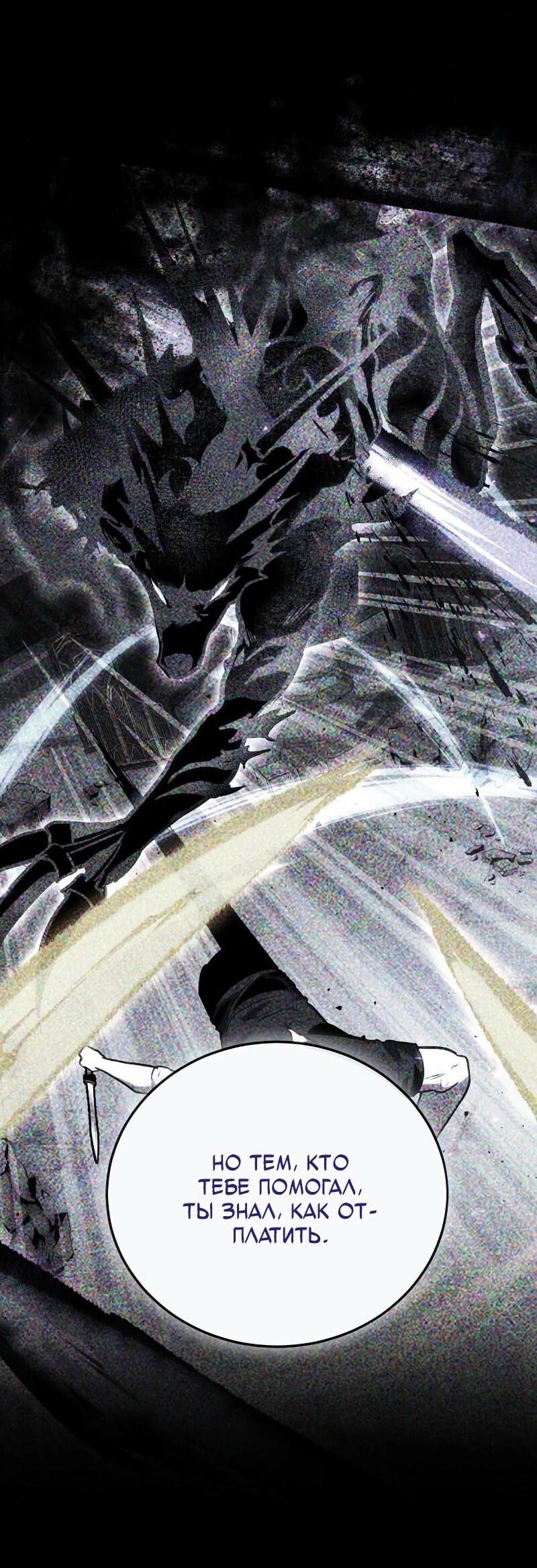 Манга Как жить, будучи Нелицензированным Целителем - Глава 101 Страница 61