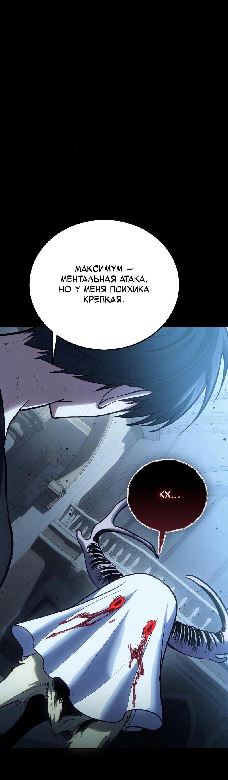 Манга Как жить, будучи Нелицензированным Целителем - Глава 101 Страница 11