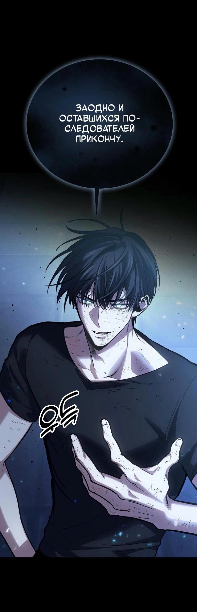 Манга Как жить, будучи Нелицензированным Целителем - Глава 101 Страница 26